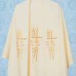  A-O/Wheat/Cross Motif Funeral/Resurrection Set - No Iron - Embroidered Polyester 